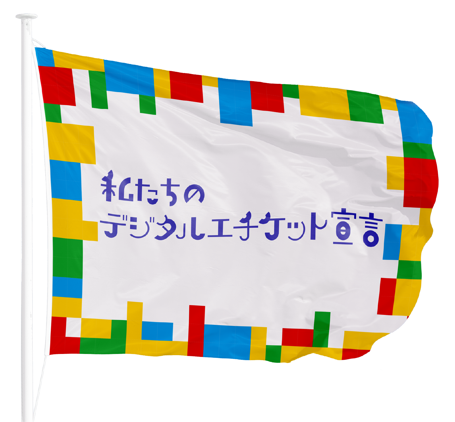 10代のデジタルエチケット AWARD2025